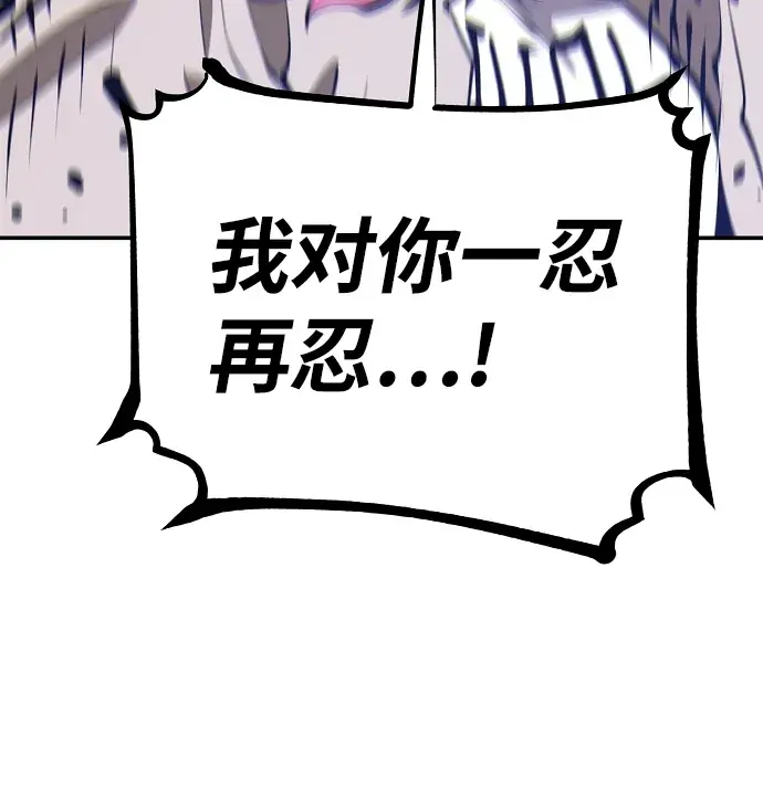 《被迫成为玩家》第96话图19