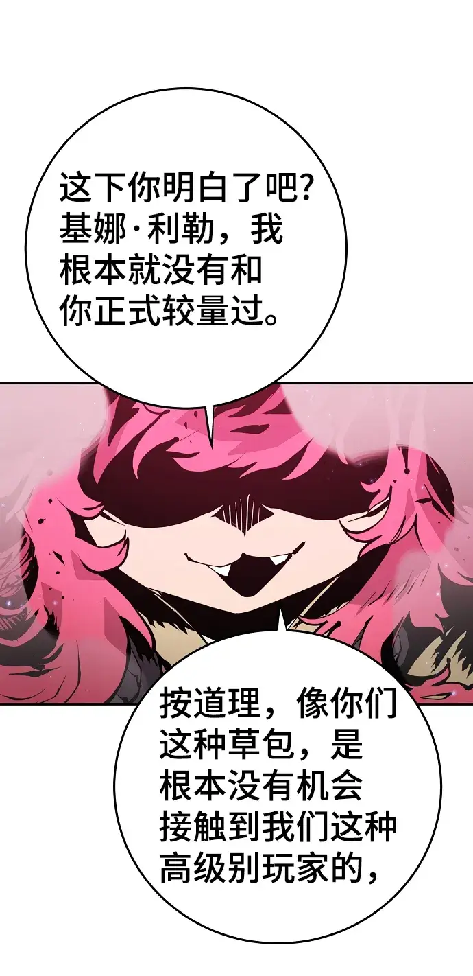 《被迫成为玩家》第96话图28