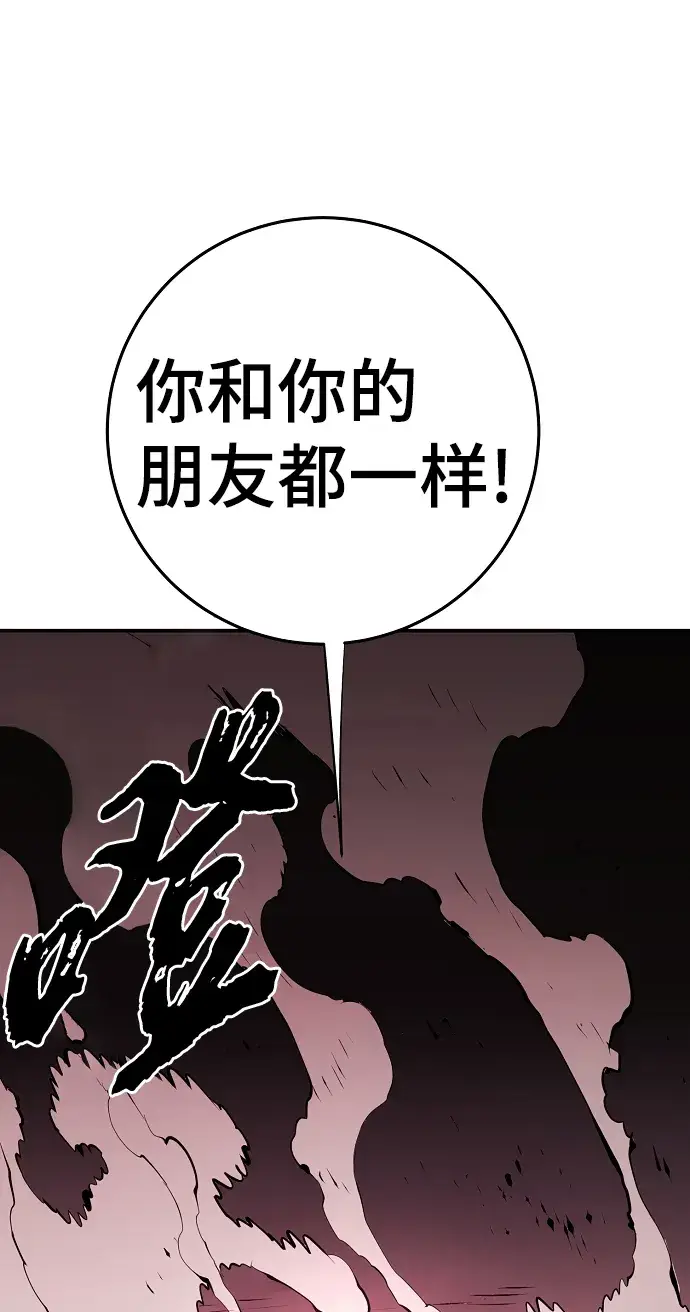 《被迫成为玩家》第96话图29