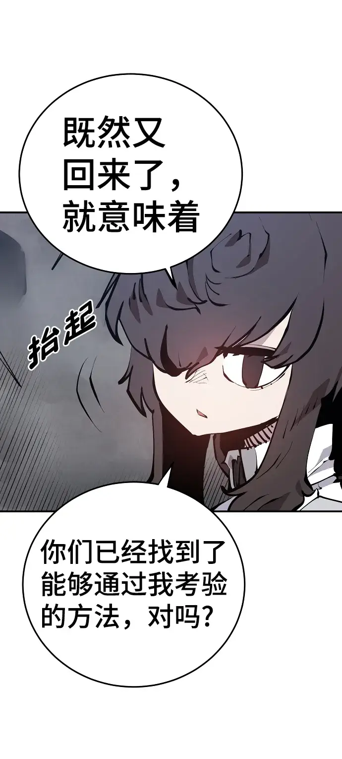 《被迫成为玩家》第96话图3