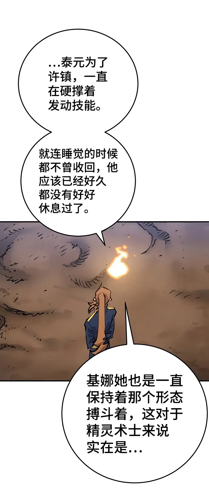 《被迫成为玩家》第96话图34