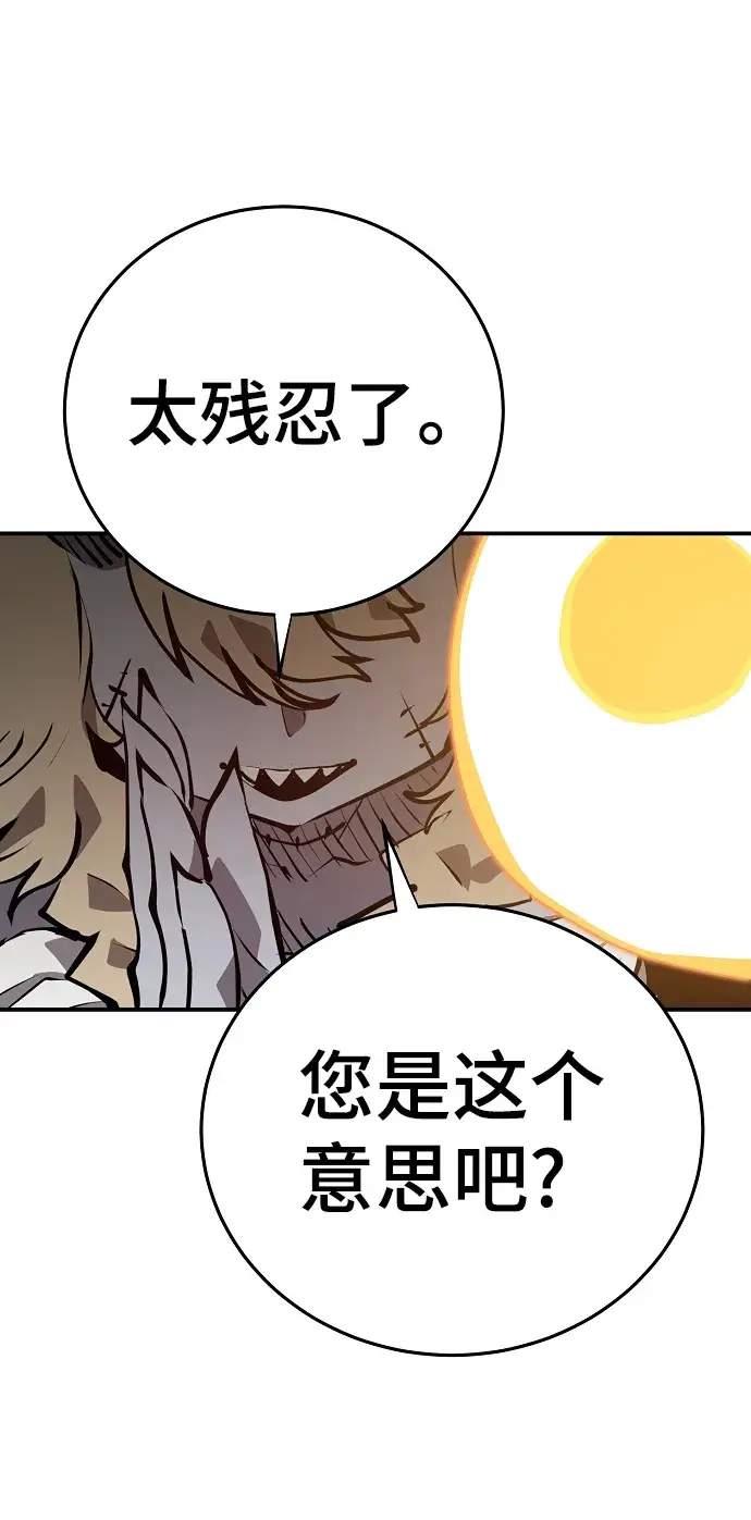《被迫成为玩家》第96话图35