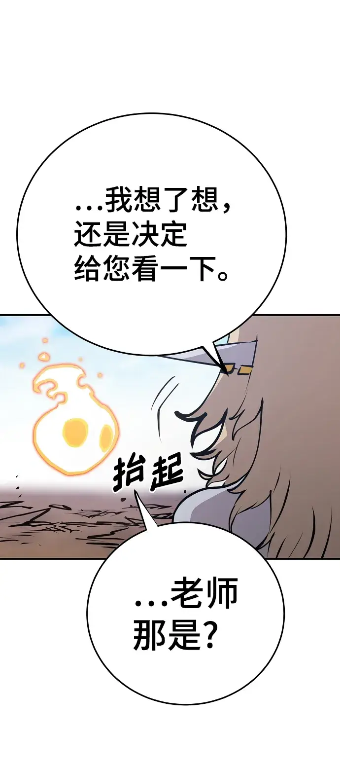 《被迫成为玩家》第96话图36
