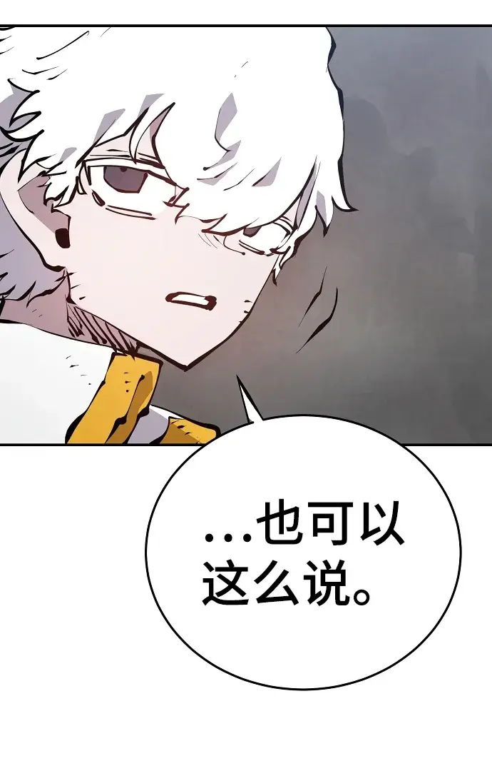 《被迫成为玩家》第96话图4