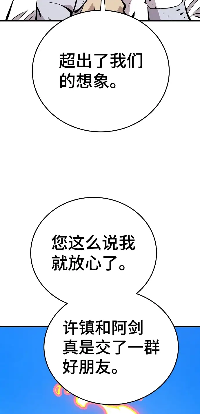 《被迫成为玩家》第96话图41