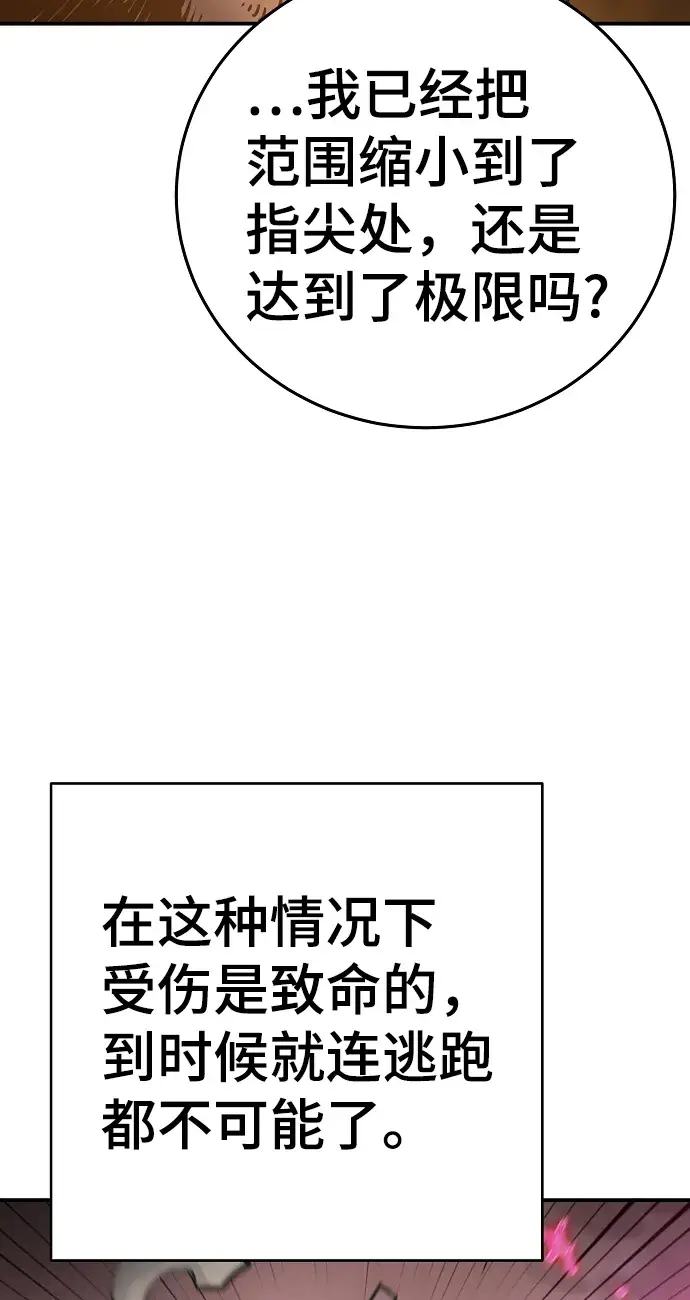 《被迫成为玩家》第96话图49