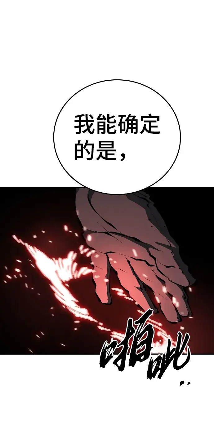 《被迫成为玩家》第96话图5