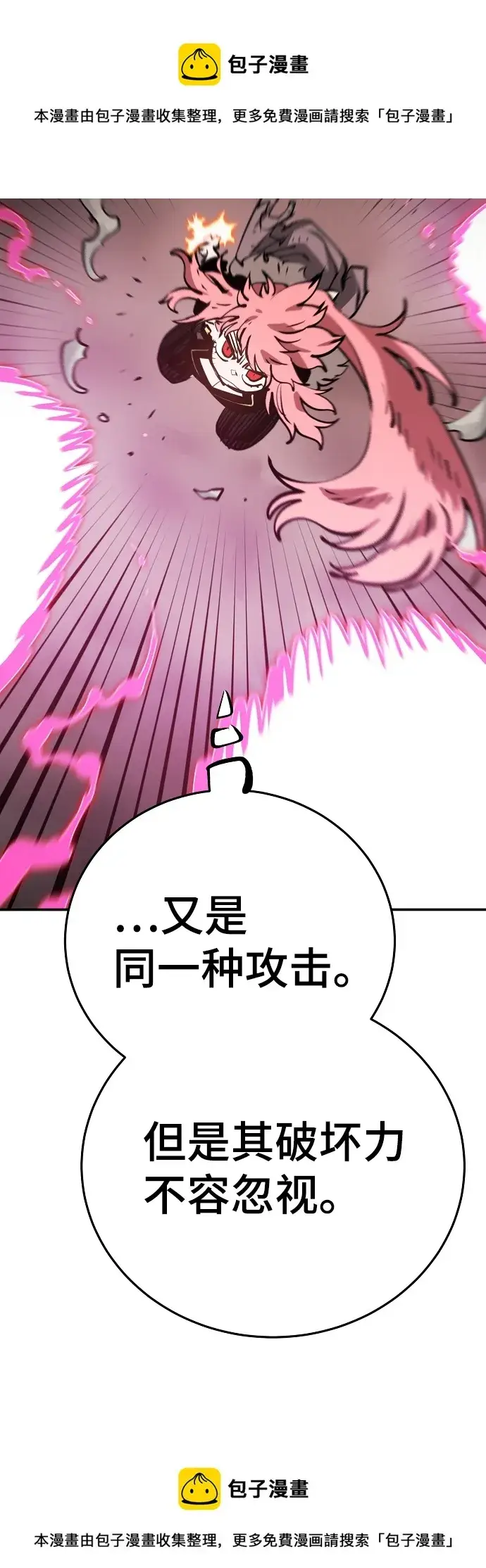 《被迫成为玩家》第96话图50