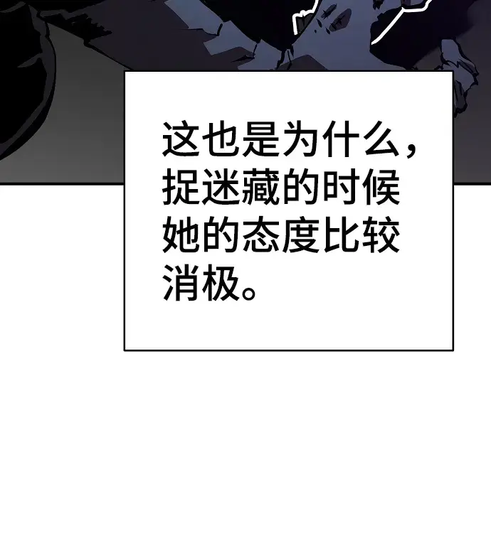《被迫成为玩家》第96话图52