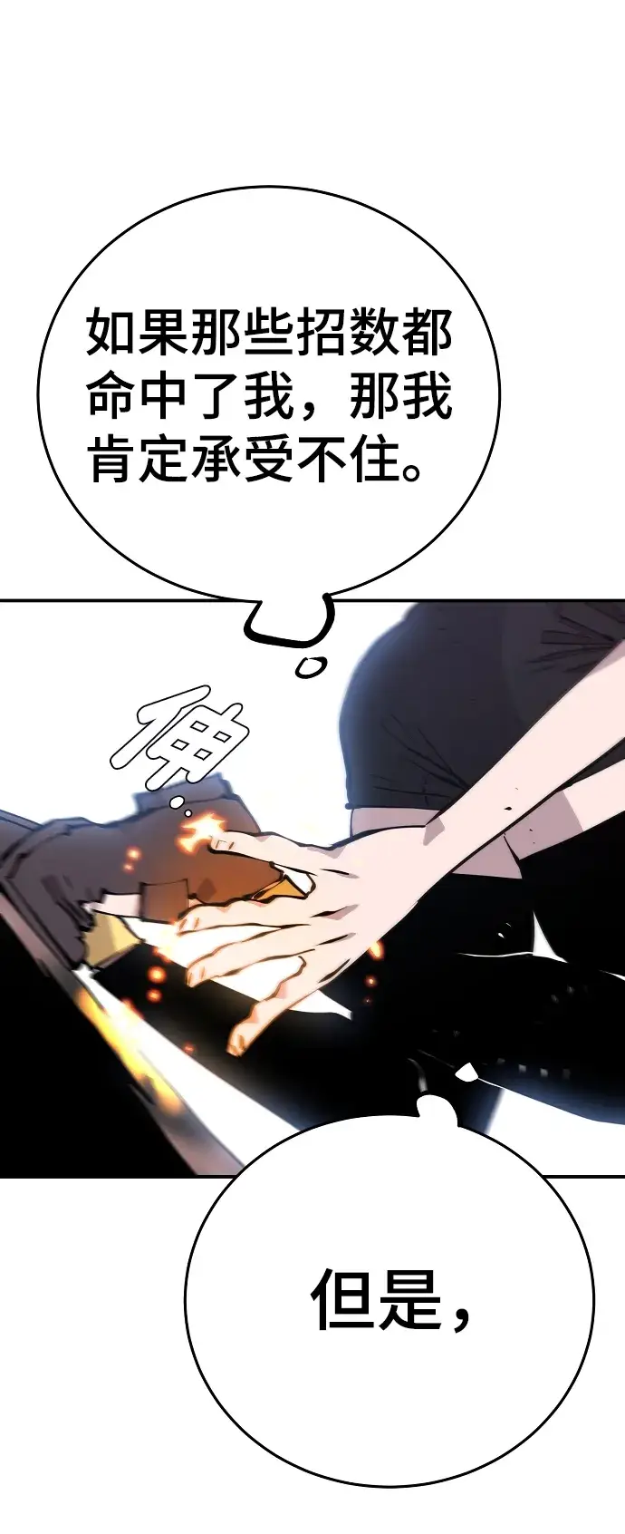 《被迫成为玩家》第96话图55