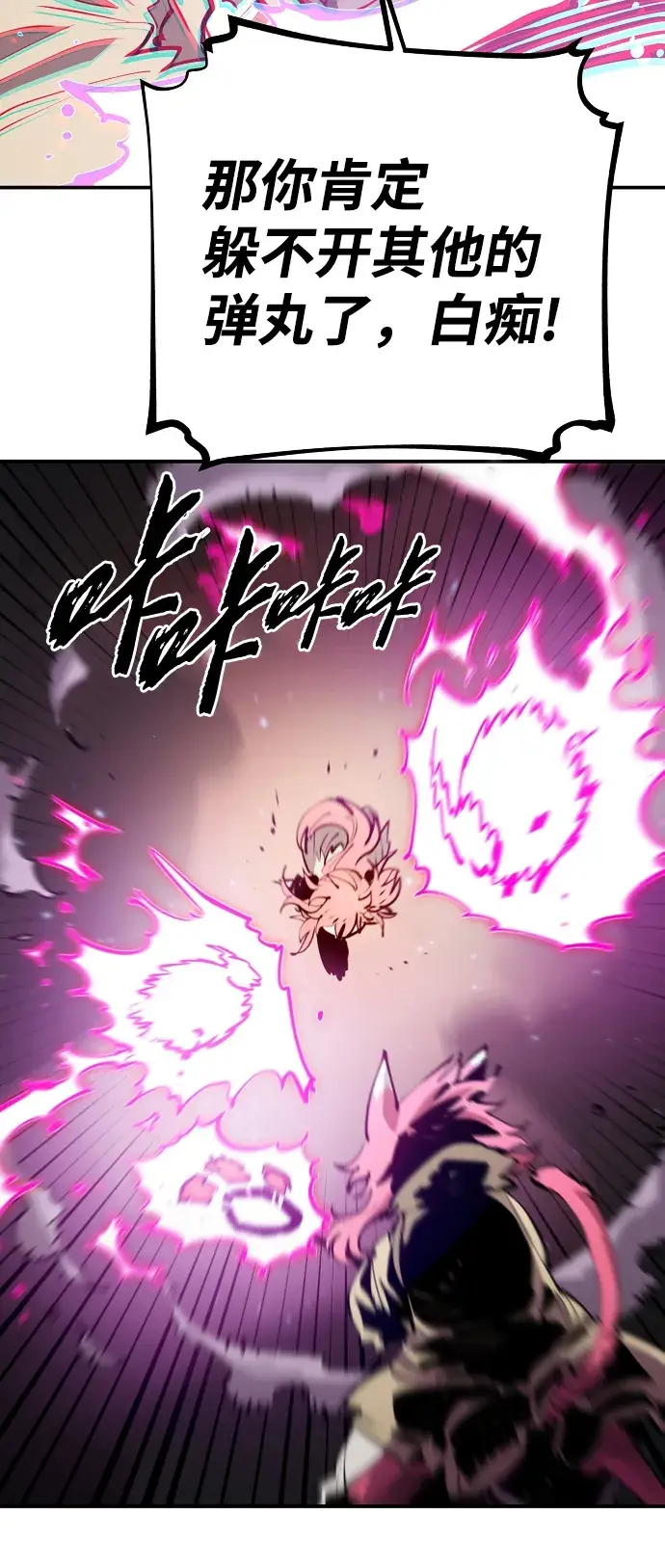 《被迫成为玩家》第96话图63