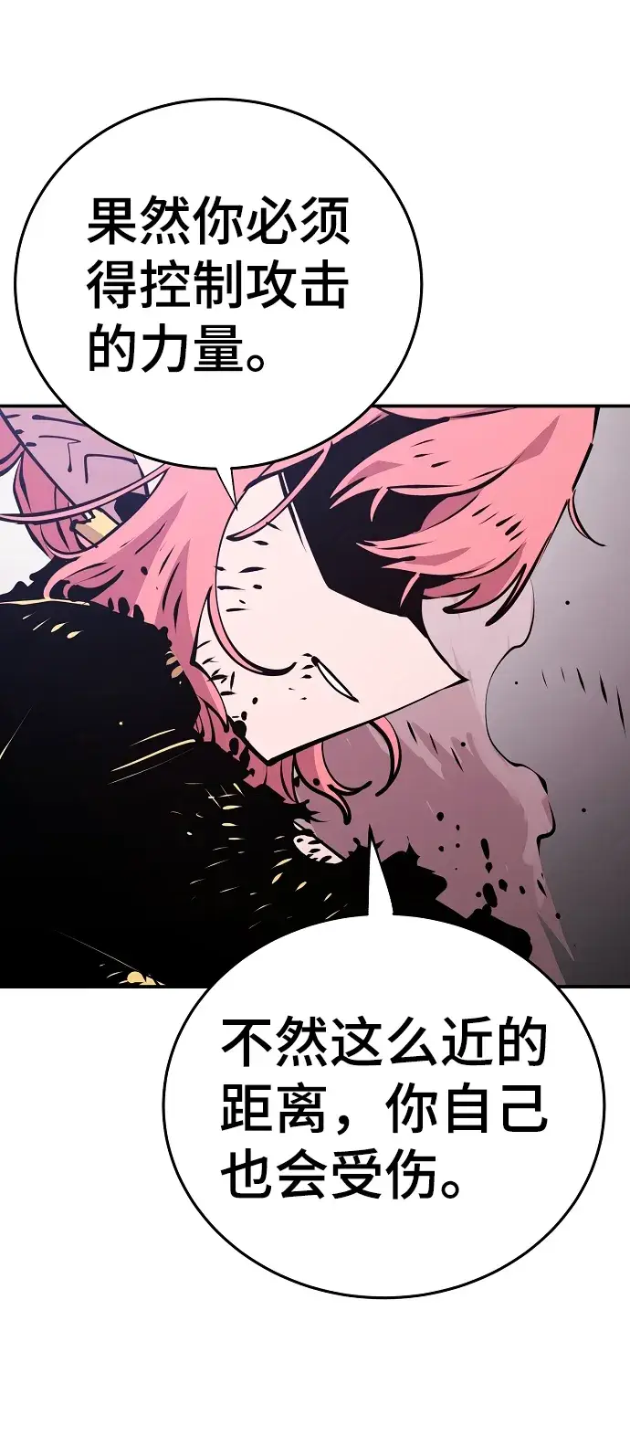 《被迫成为玩家》第96话图69