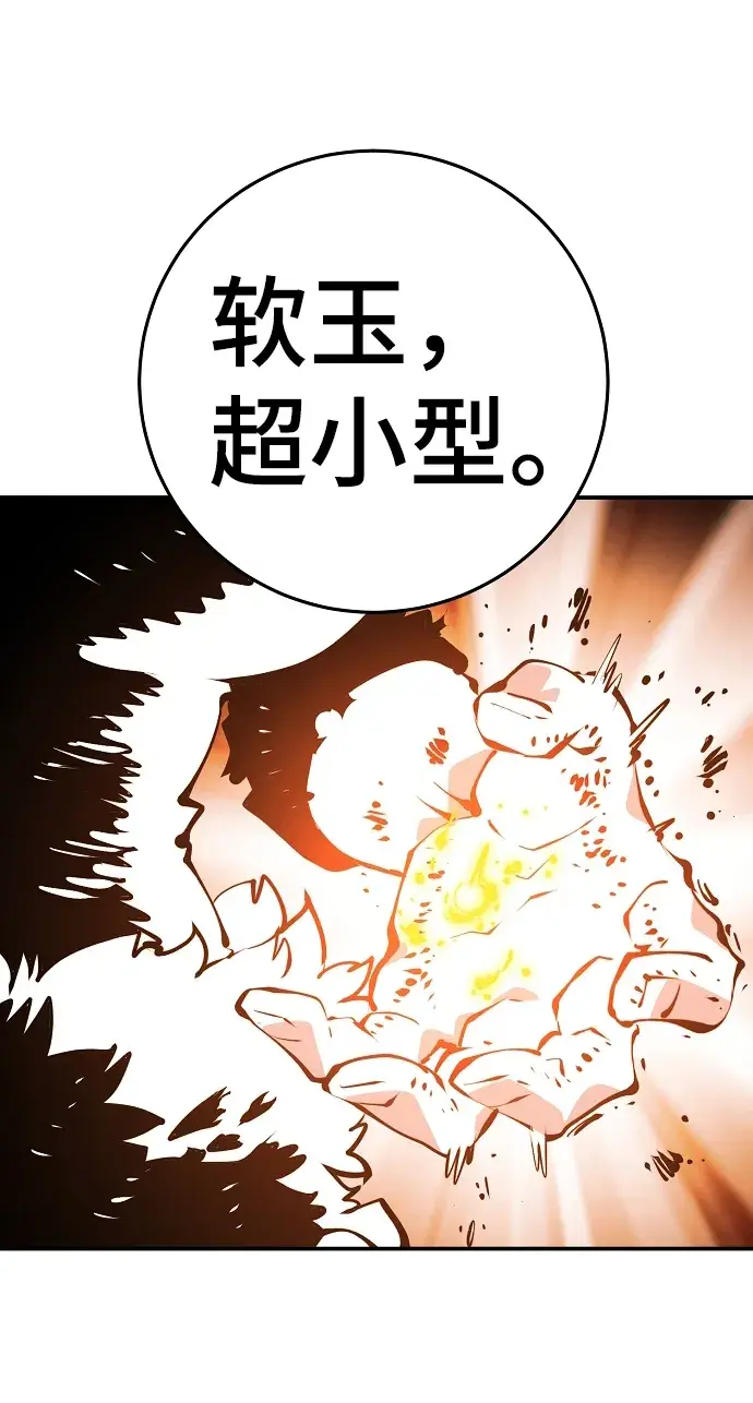 《被迫成为玩家》第96话图75