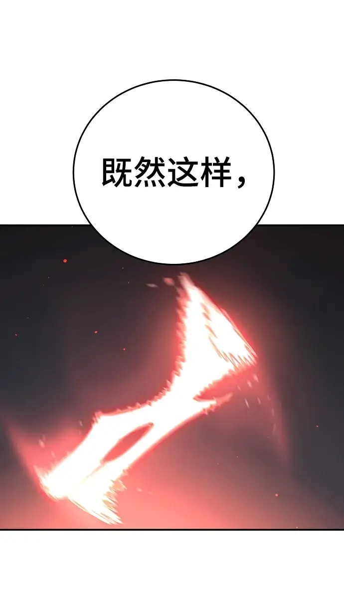 《被迫成为玩家》第96话图8