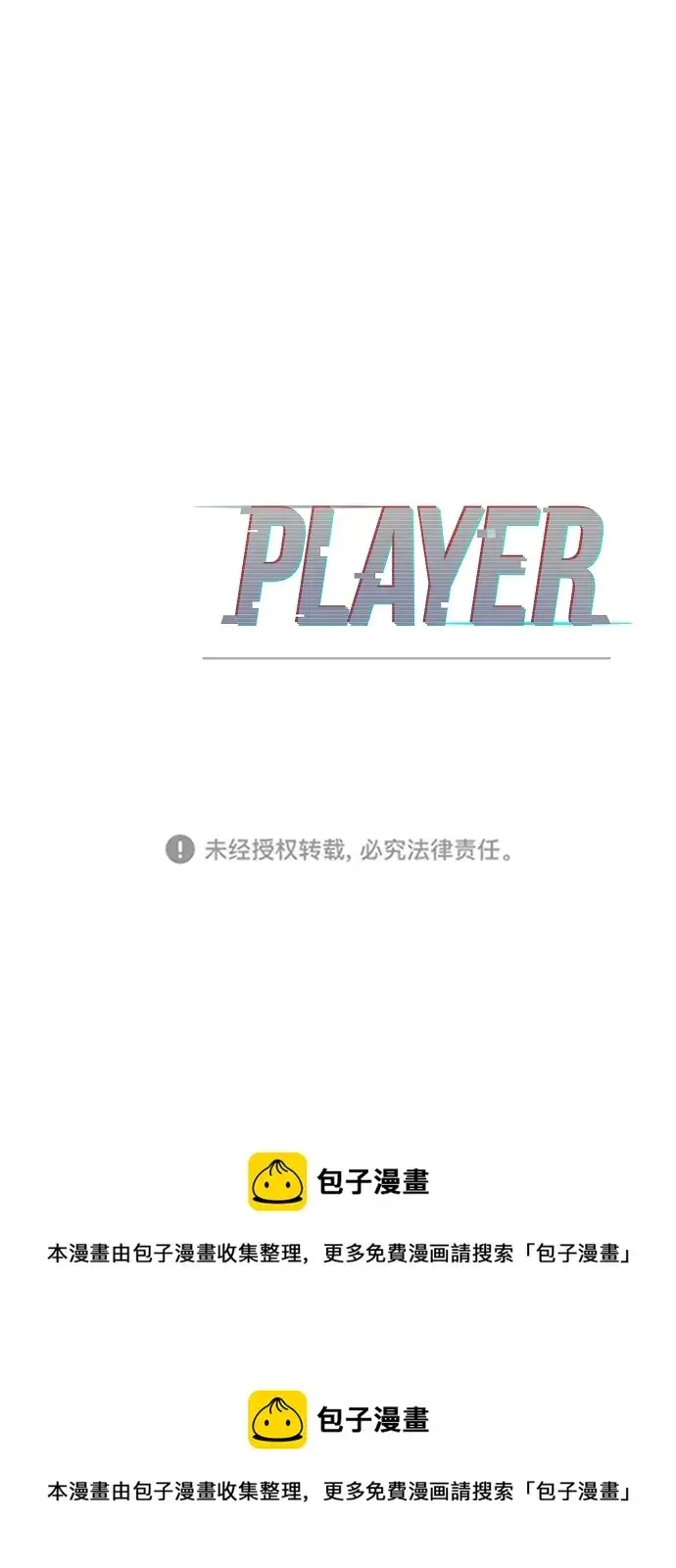 《被迫成为玩家》第96话图83
