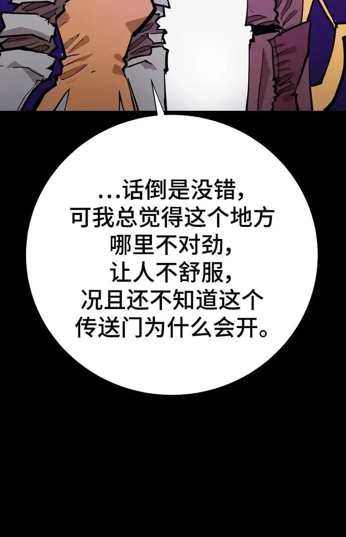 《被迫成为玩家》第143话图10