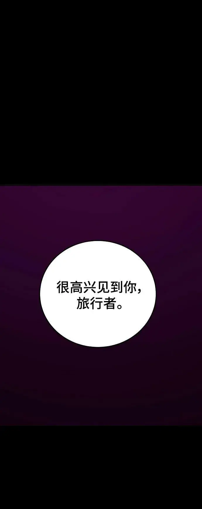 《被迫成为玩家》第143话图104