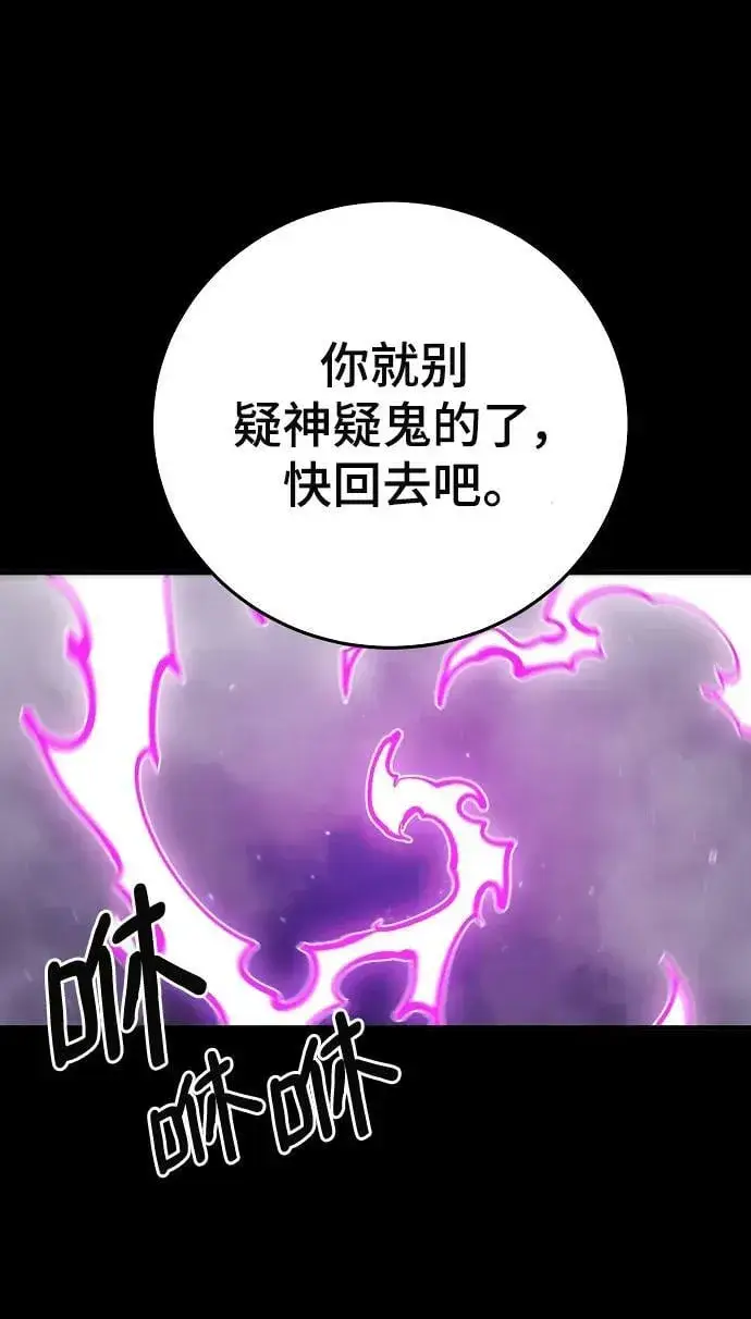 《被迫成为玩家》第143话图11