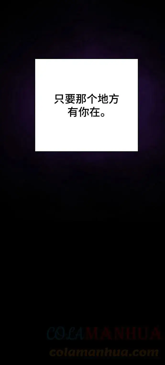 《被迫成为玩家》第143话图21