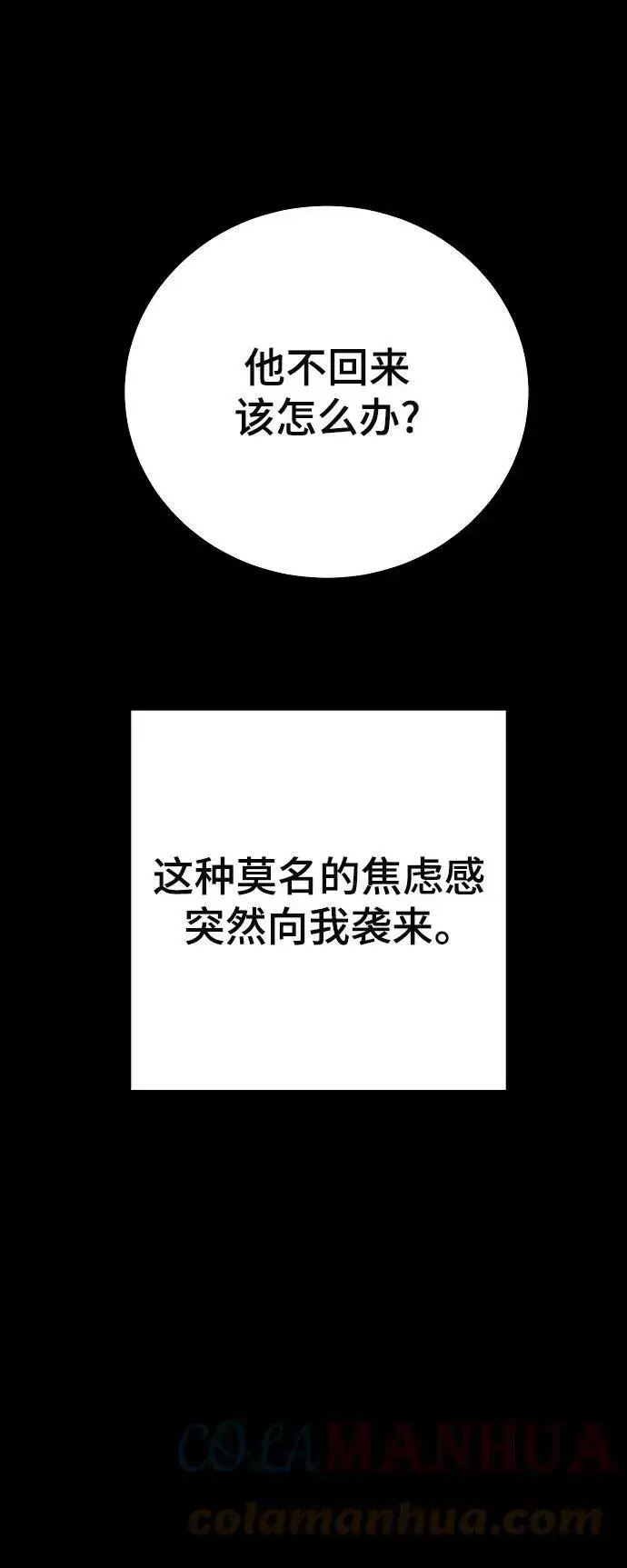 《被迫成为玩家》第143话图25