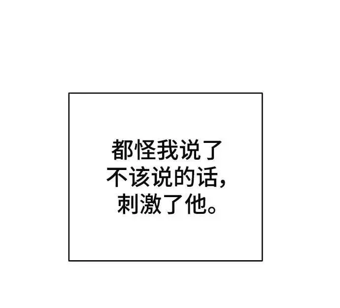 《被迫成为玩家》第143话图28