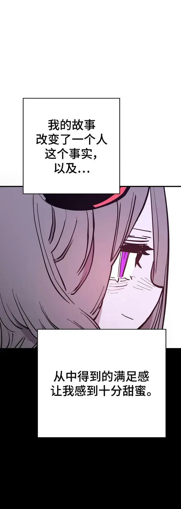 《被迫成为玩家》第143话图31