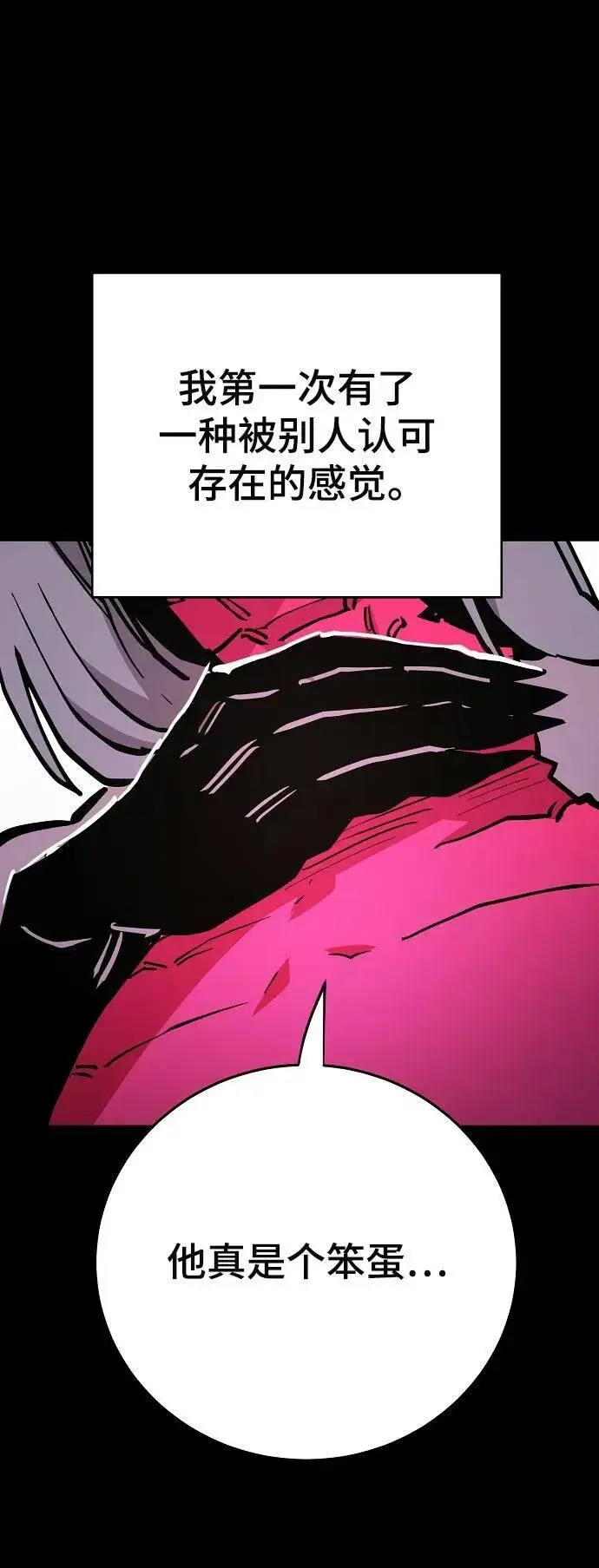 《被迫成为玩家》第143话图32