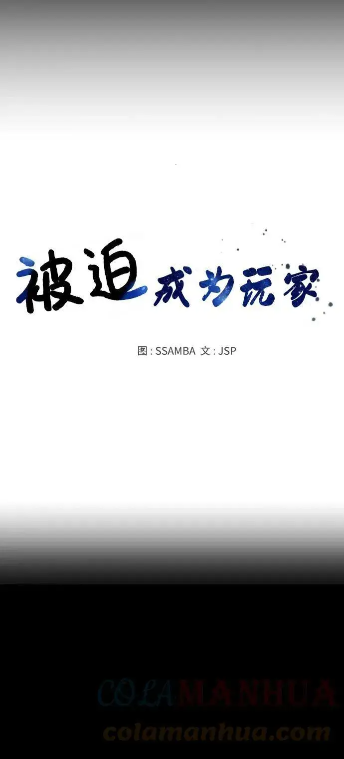 《被迫成为玩家》第143话图5