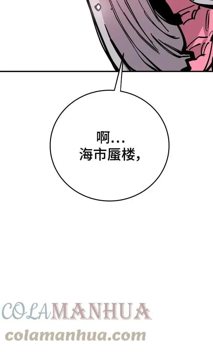 《被迫成为玩家》第143话图57