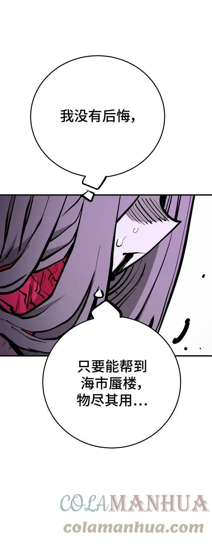 《被迫成为玩家》第143话图65