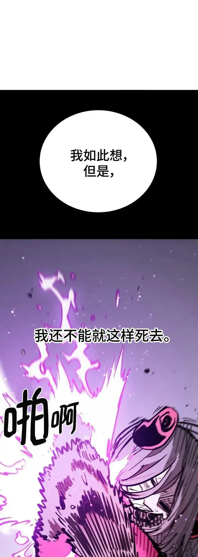 《被迫成为玩家》第143话图66