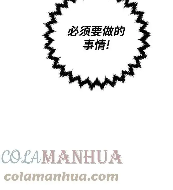 《被迫成为玩家》第143话图69