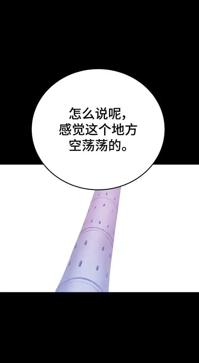 《被迫成为玩家》第143话图8