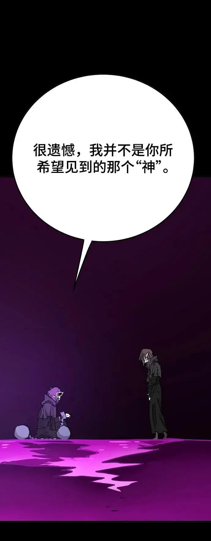 《被迫成为玩家》第144话图11