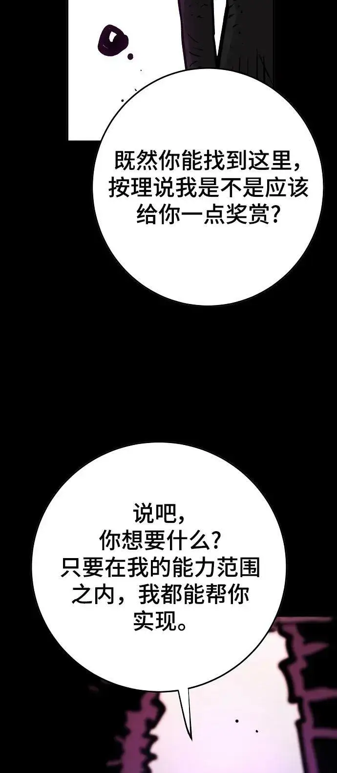 《被迫成为玩家》第144话图14