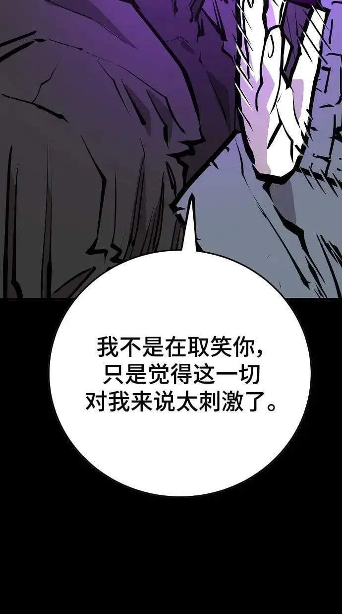 《被迫成为玩家》第144话图32