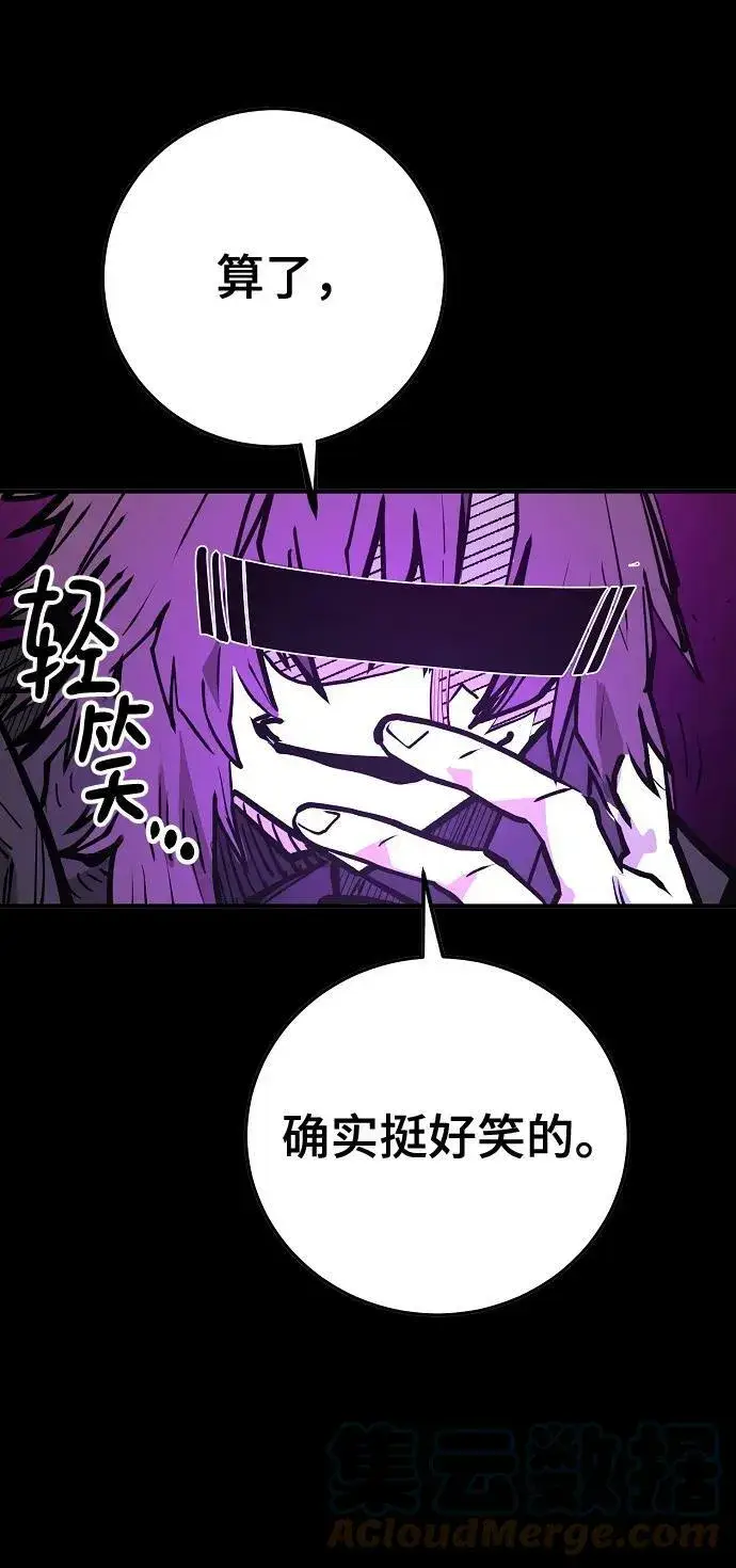 《被迫成为玩家》第144话图33
