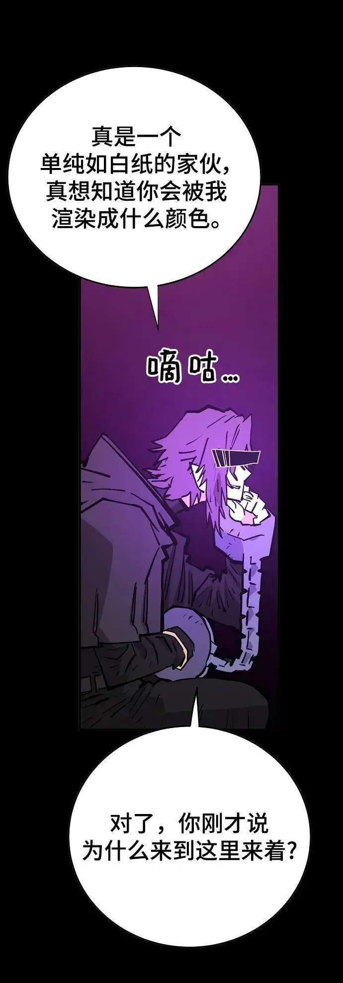 《被迫成为玩家》第144话图34