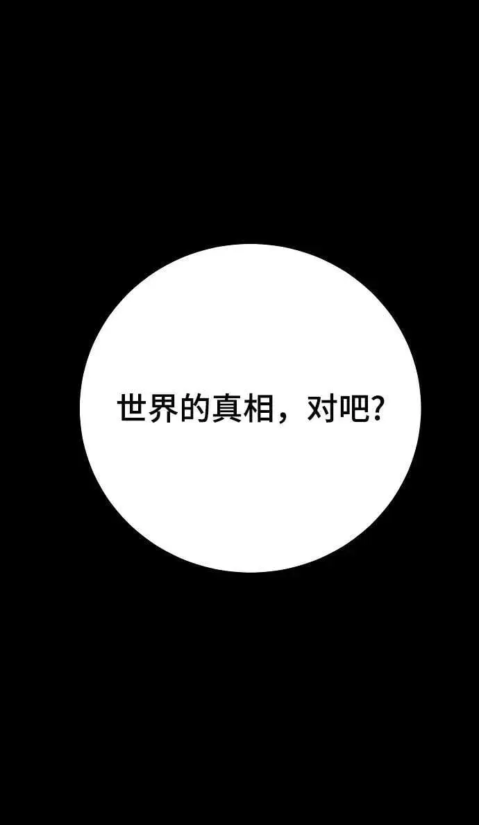 《被迫成为玩家》第144话图36