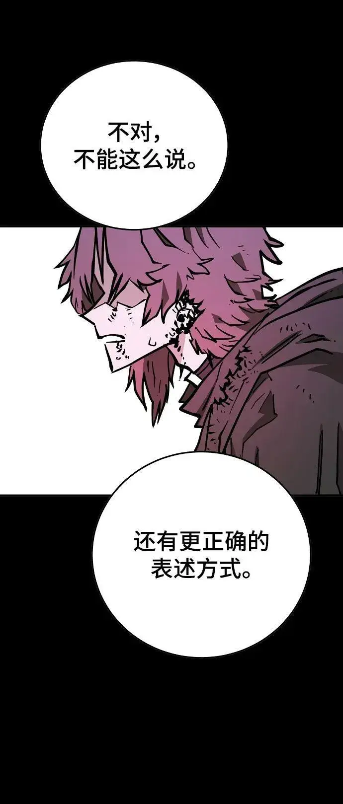 《被迫成为玩家》第144话图39