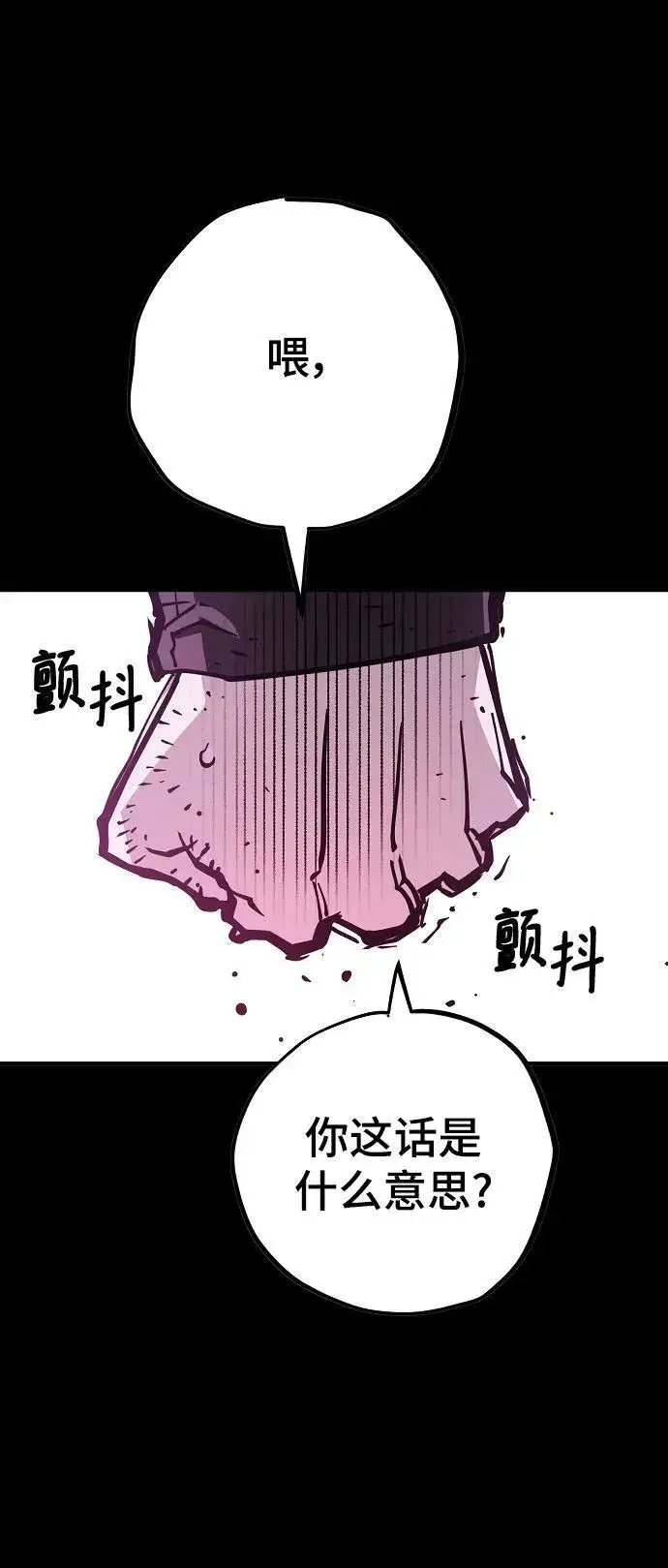 《被迫成为玩家》第144话图42
