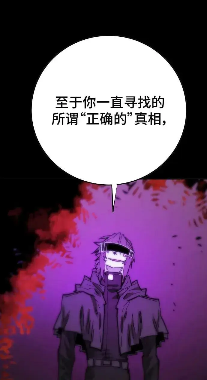 《被迫成为玩家》第144话图47