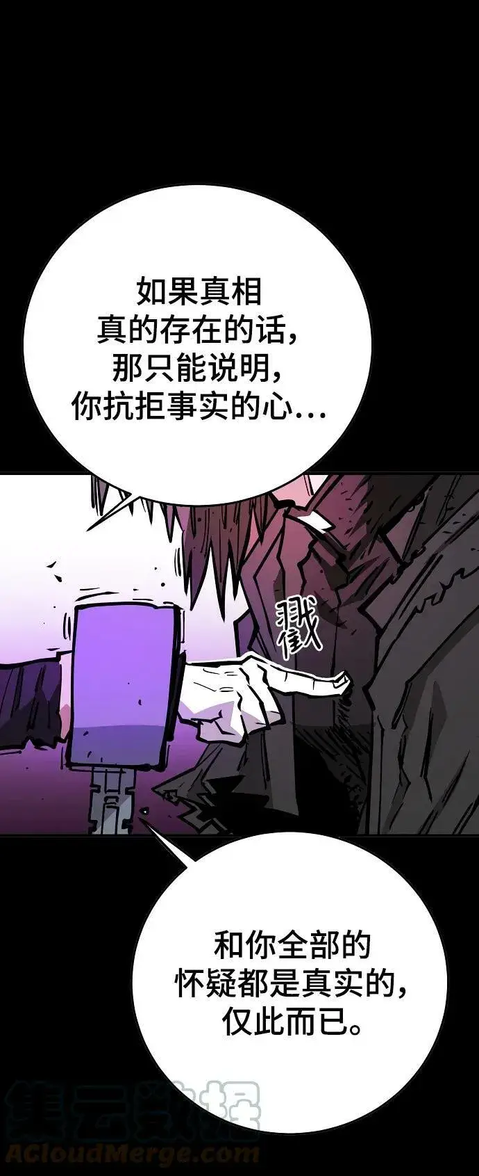 《被迫成为玩家》第144话图49