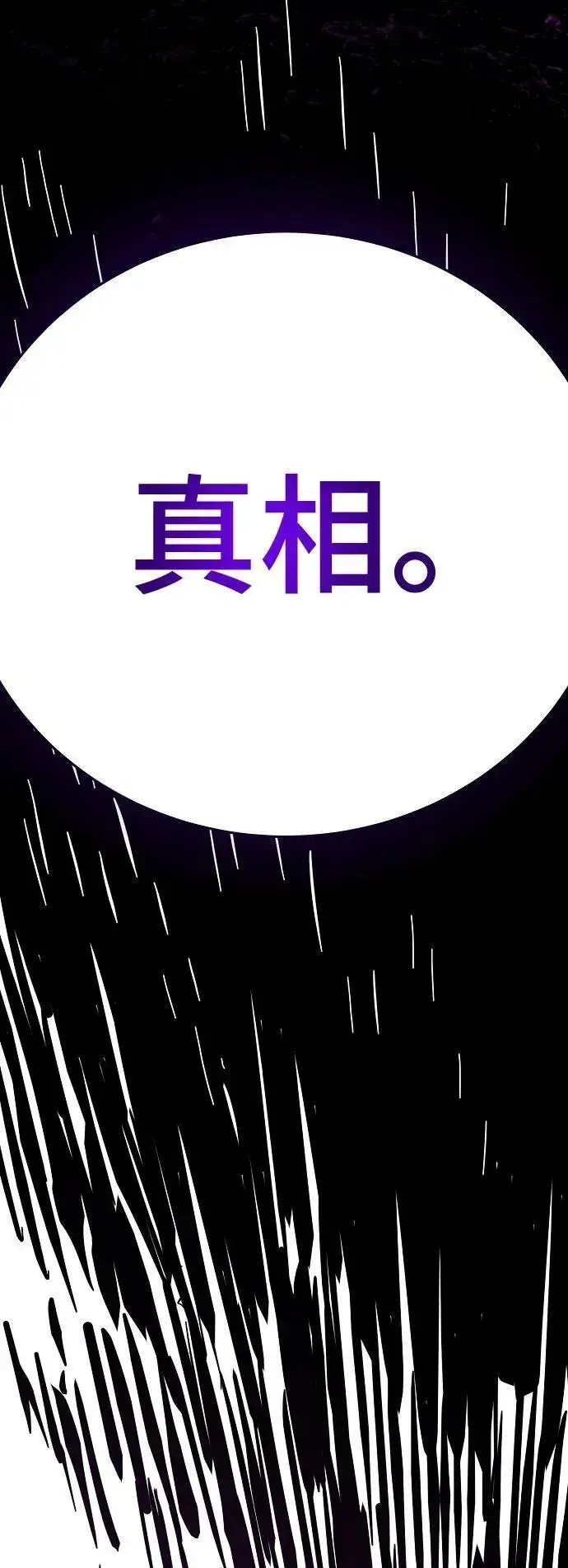 《被迫成为玩家》第144话图55