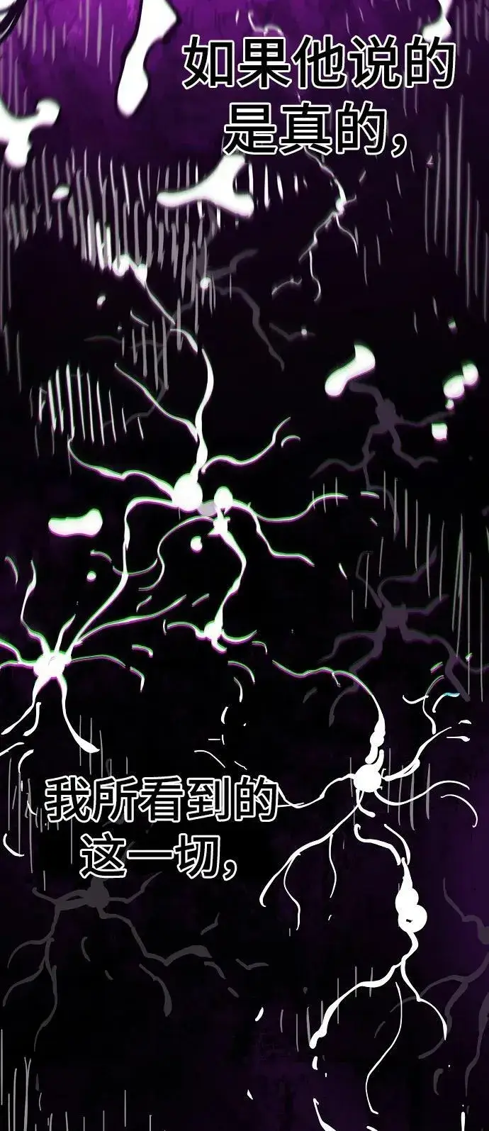 《被迫成为玩家》第144话图60