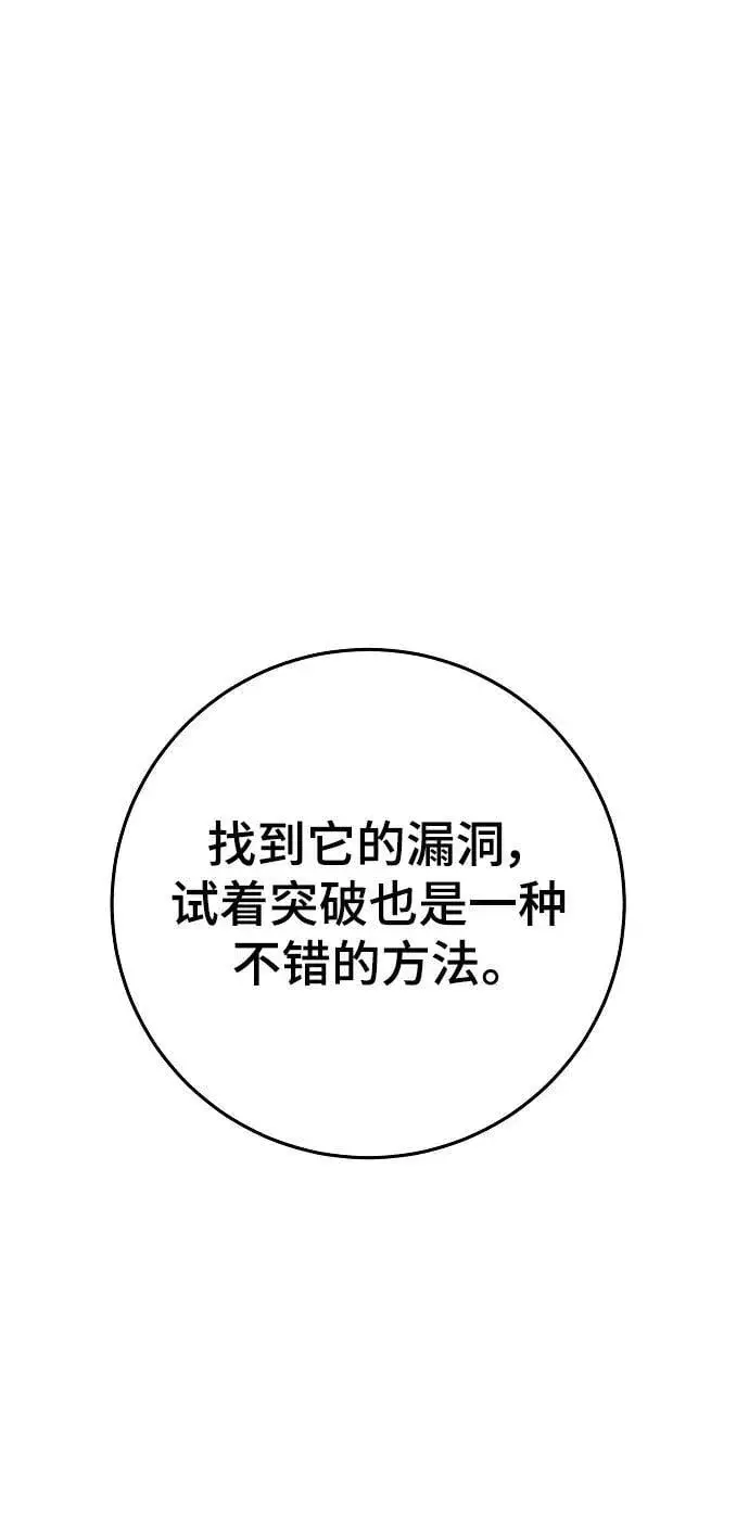 《被迫成为玩家》第144话图70