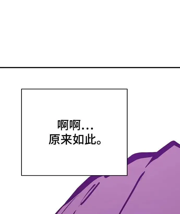 《被迫成为玩家》第144话图71