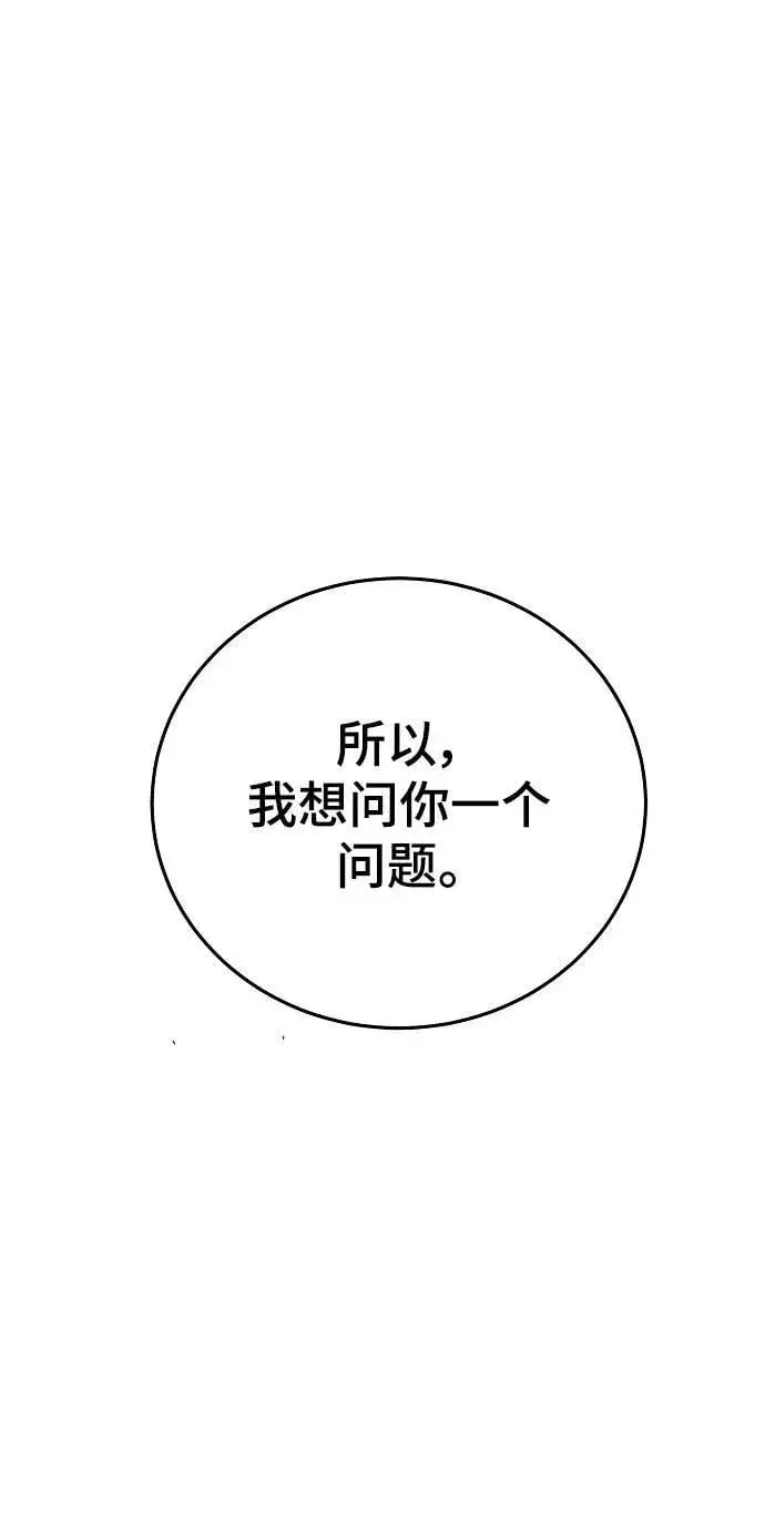《被迫成为玩家》第144话图82