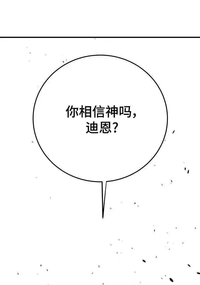 《被迫成为玩家》第144话图83