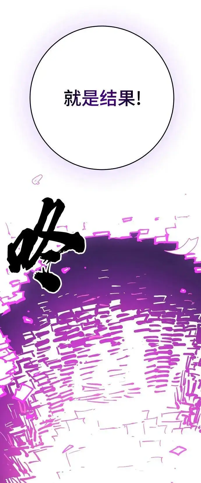 《被迫成为玩家》第144话图88